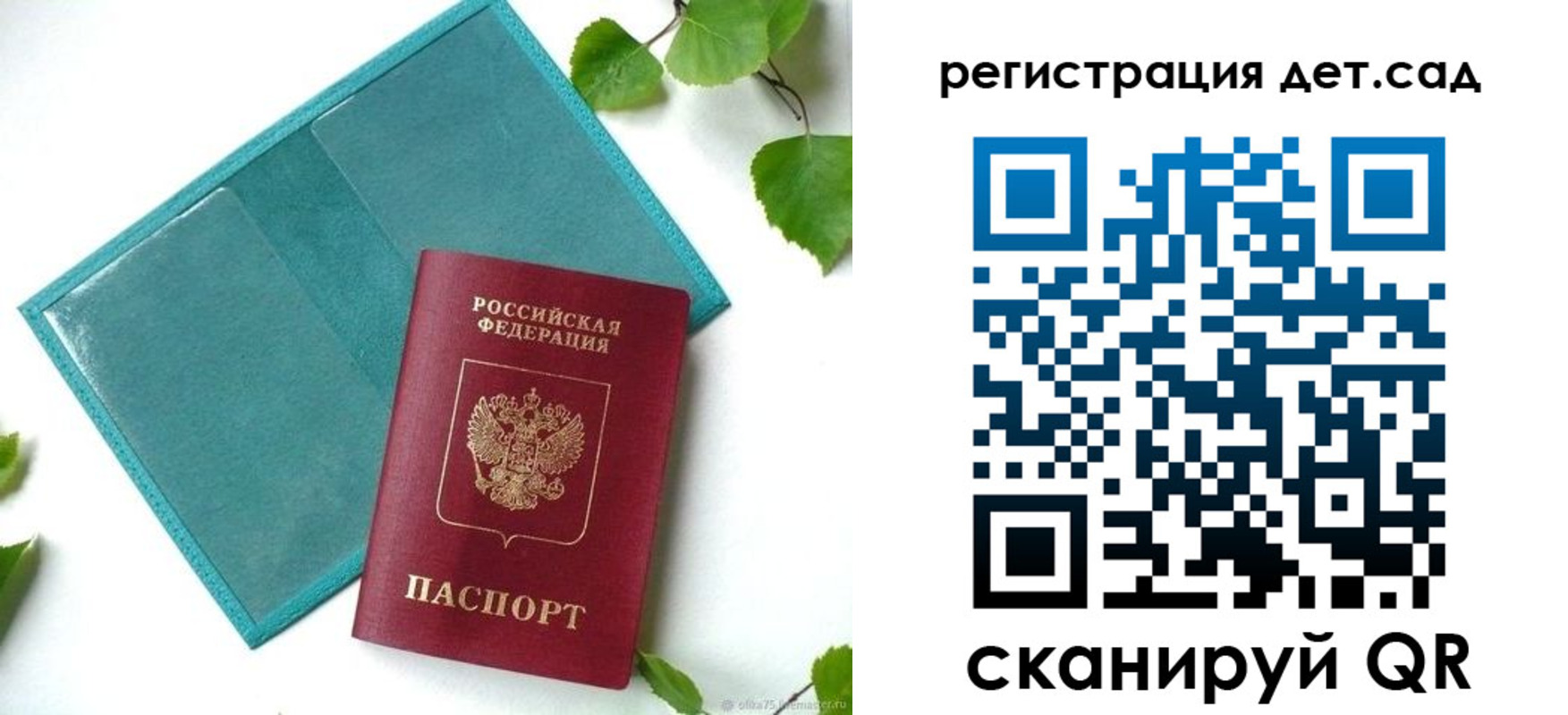 купить прописку в Рошале