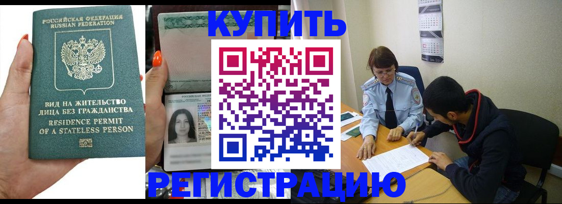 прописка паспорт в Рошале