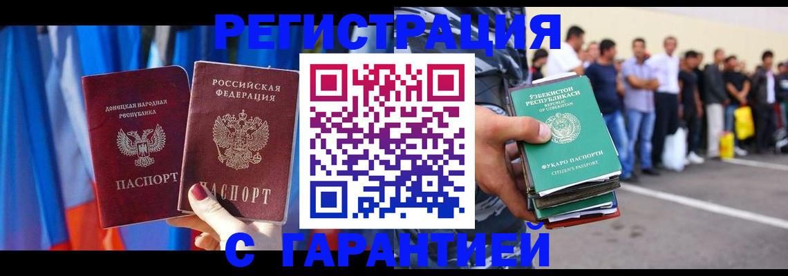 прописка иностранных граждан в Рошале