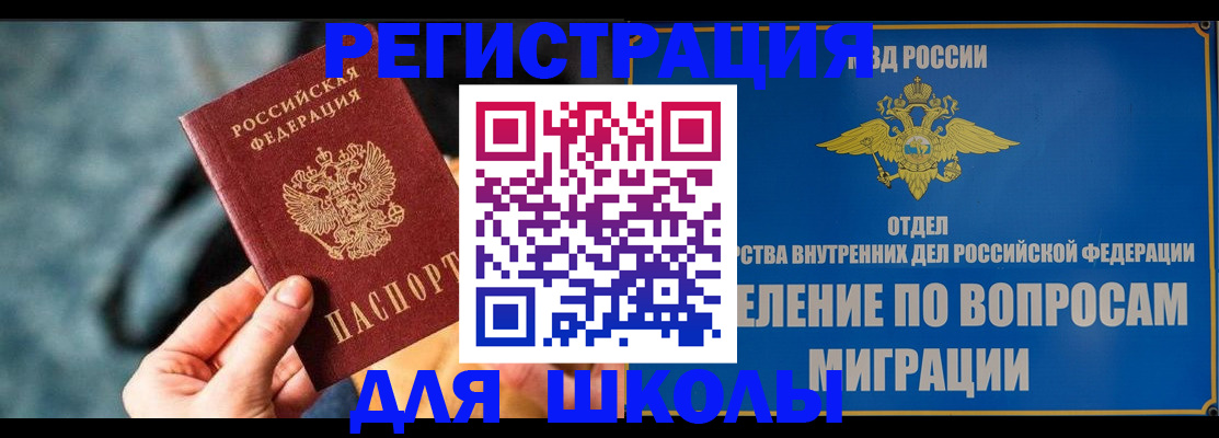 прописка ребенка в Рошале
