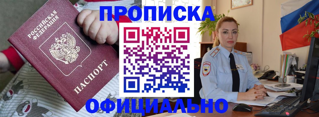 временная регистрация законно в Рошале