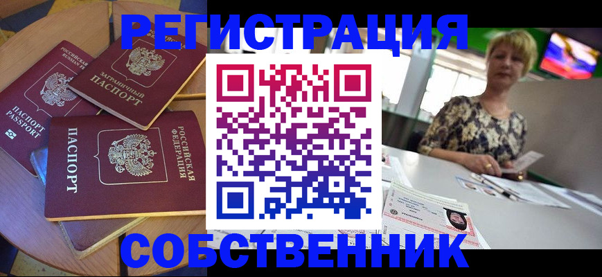 временная регистрация 2025 в Рошале
