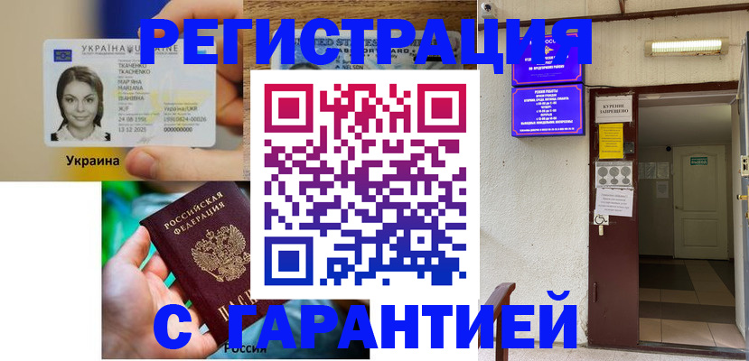 где прописаться в Рошале