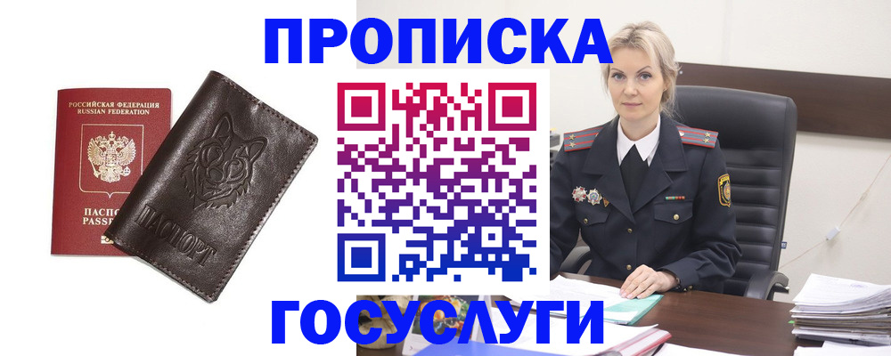 прописка регистрация в Рошале