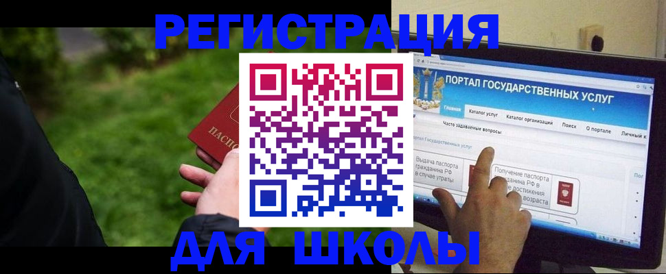 прописка для работы в Рошале