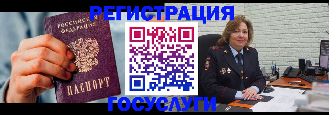 миграционный учет в Рошале